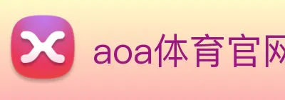 aoa体育官网 Logo
